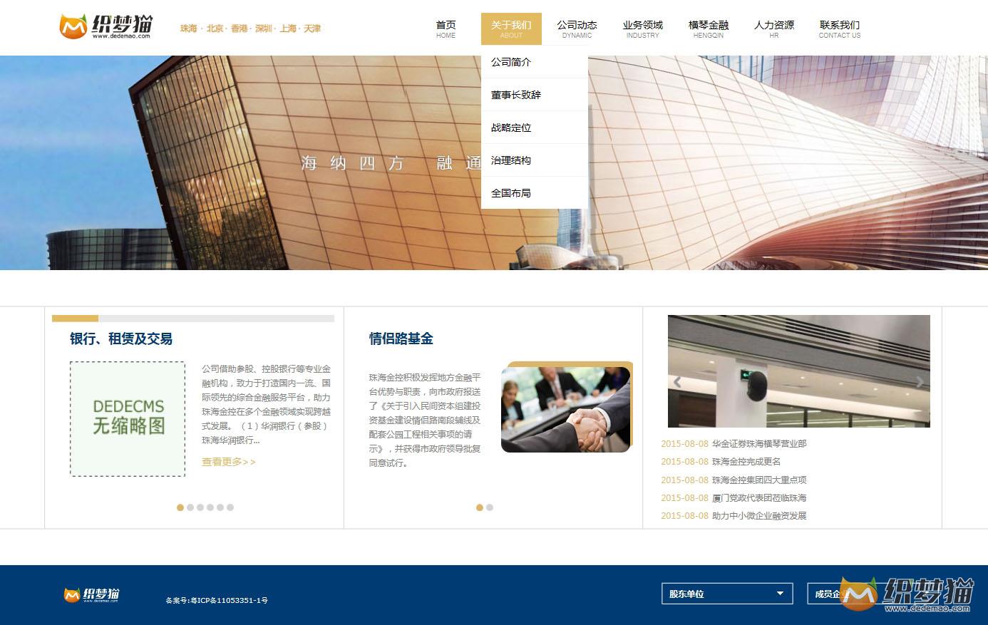 免费织梦dedecms|金融投资理财类企业模板源码免费下载