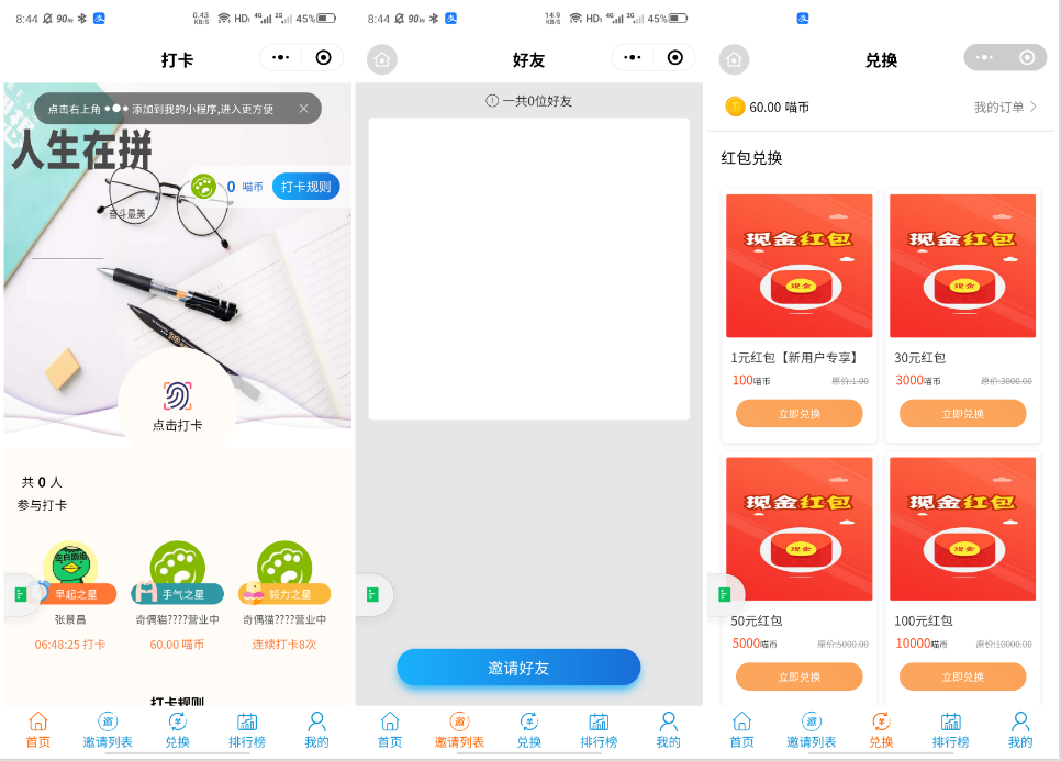 亲测|流量主系列|打卡小程序激励视频赚钱源码下载