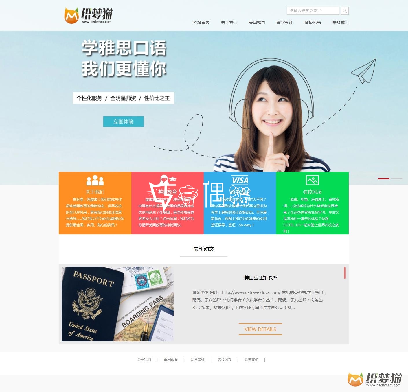 免费织梦dedecms|教育培训类企业模板源码免费下载