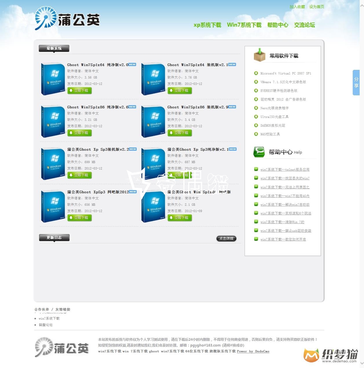 免费织梦dedecms|操作系统下载类模板源码免费下载
