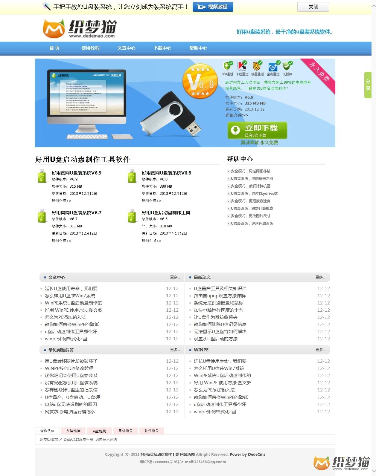 免费织梦dedecms|U盘装系统类下载站模板源码免费下载