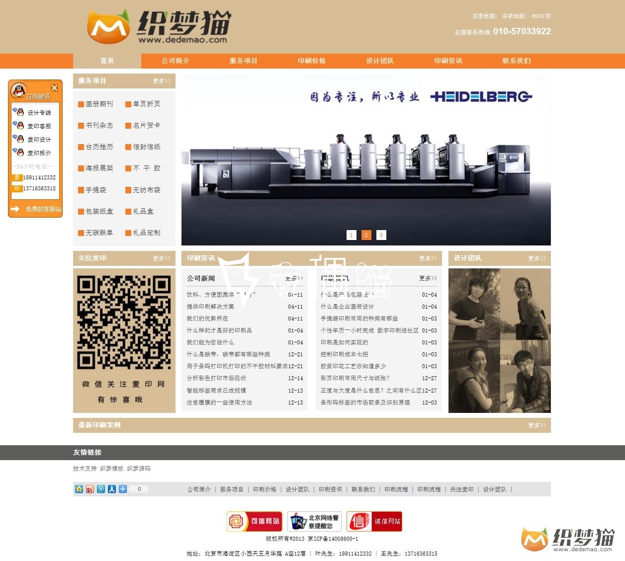 免费织梦dedecms|广告印刷类模板源码免费下载