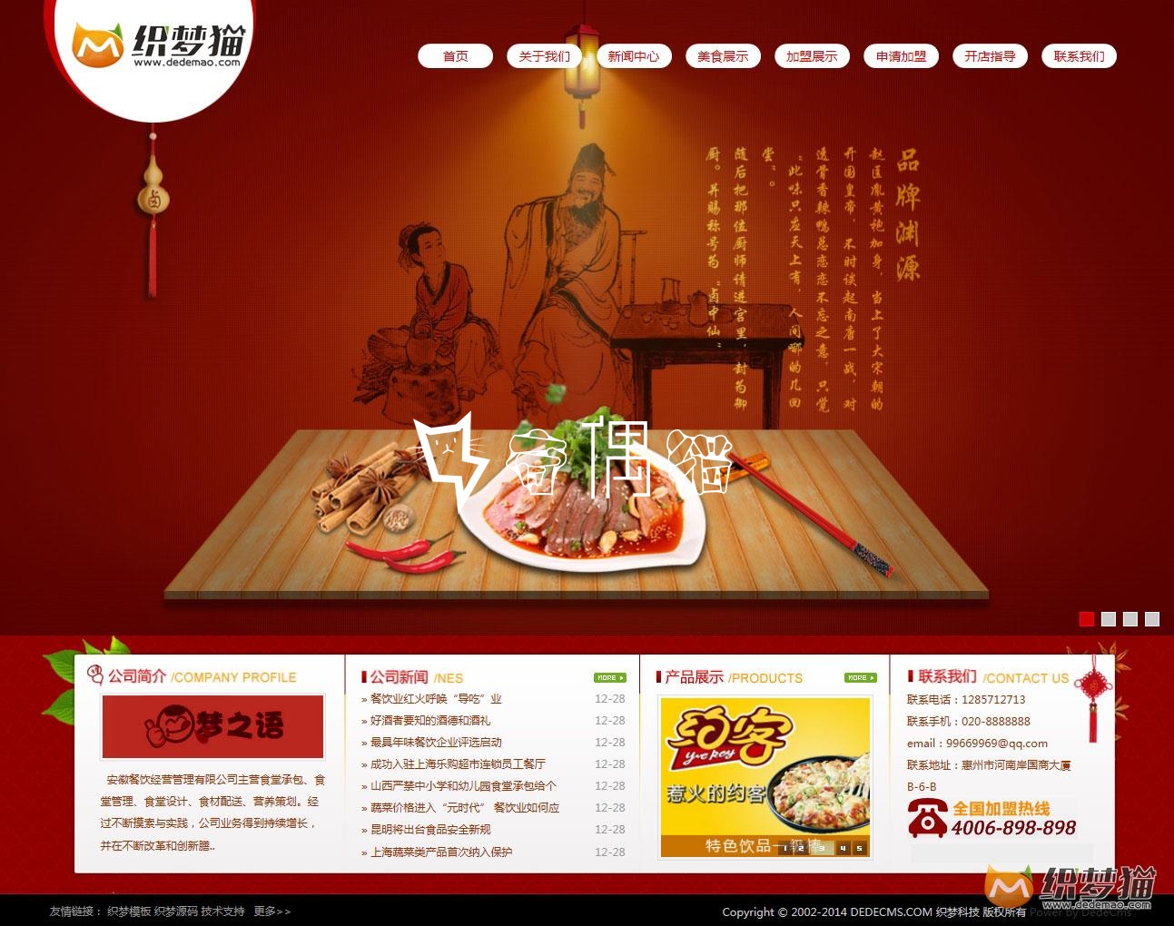 免费织梦dedecms|餐饮饮食食品类企业织梦模板源码免费下载