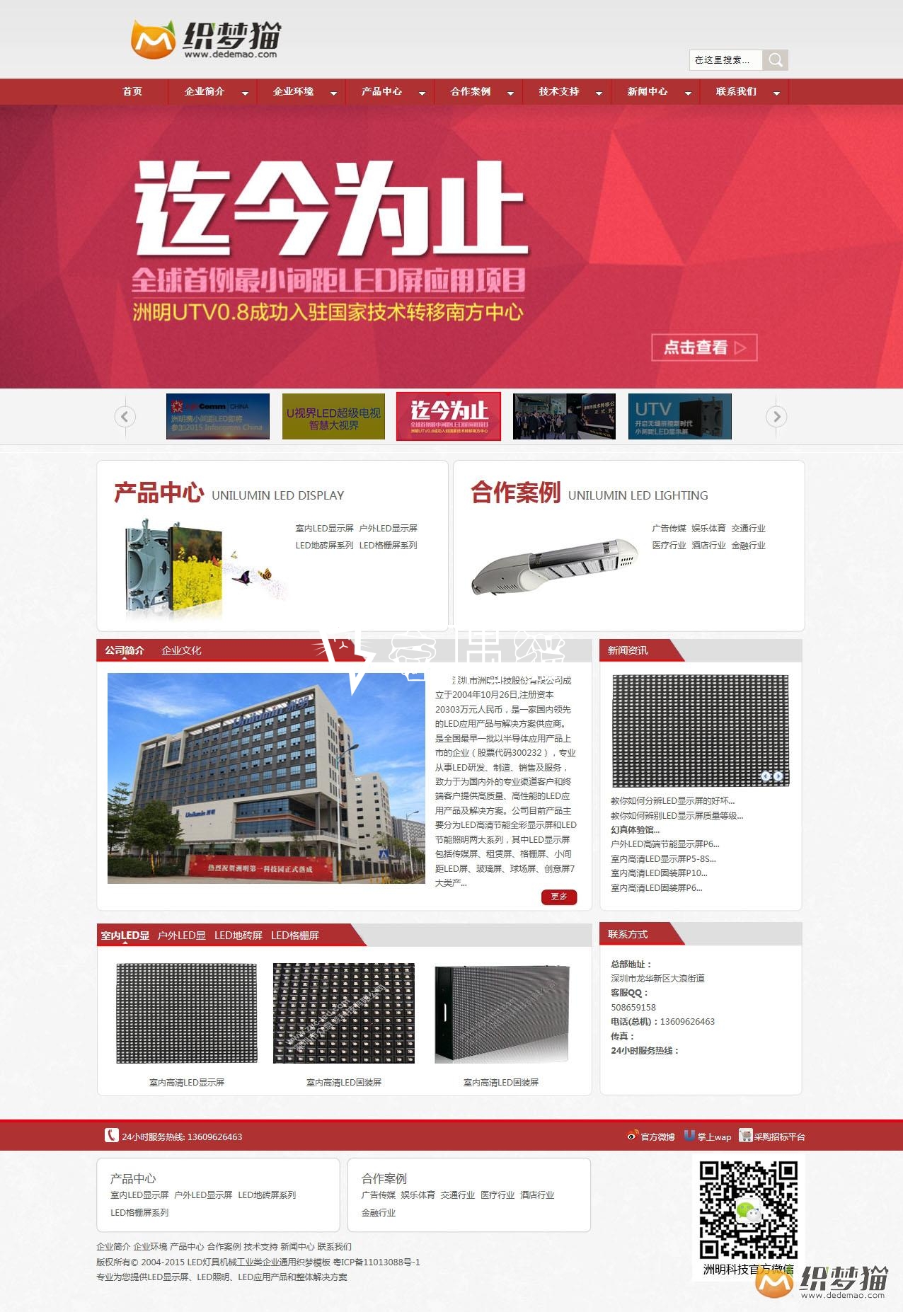 免费织梦dedecms|LED灯具机械工业类企业通用模板源码免费下载