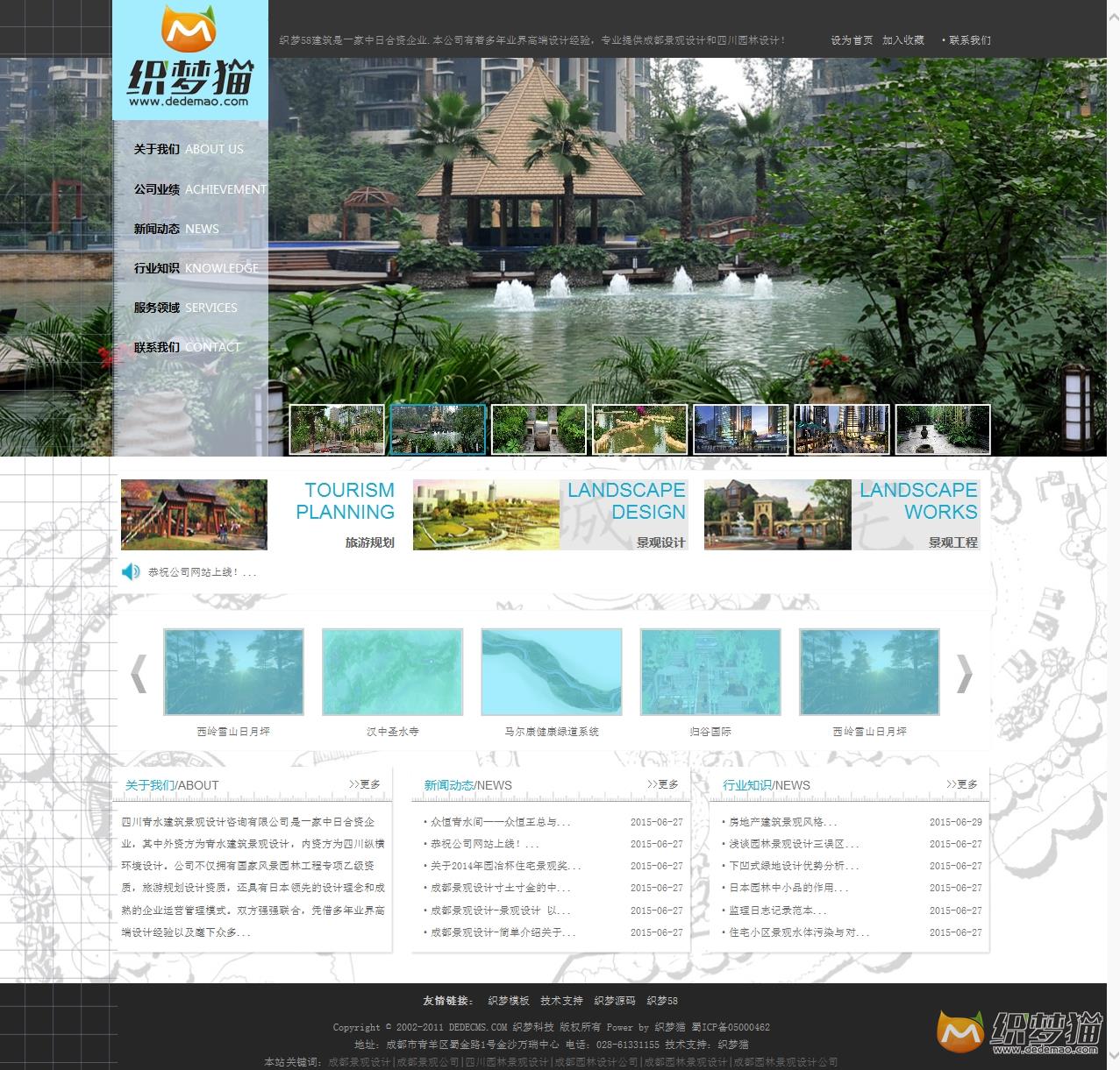 免费织梦dedecms|景观设计环保类企业模板源码免费下载