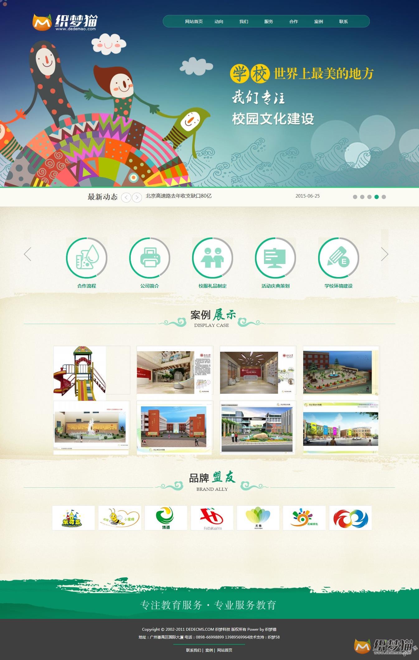 免费织梦dedecms|绿色校园文化传播类企业模板源码免费下载