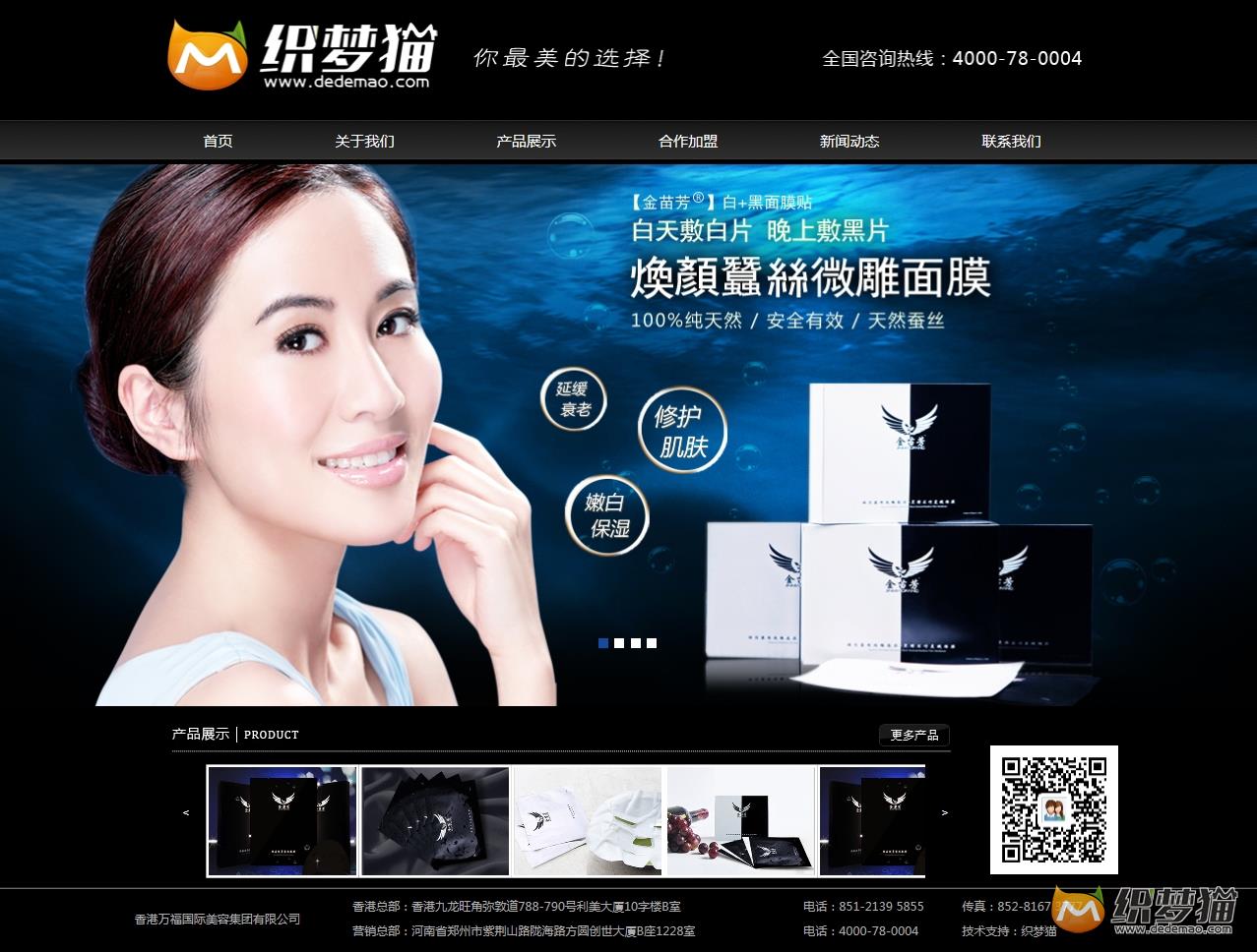 免费织梦dedecms|黑色化妆品类企业模板源码免费下载