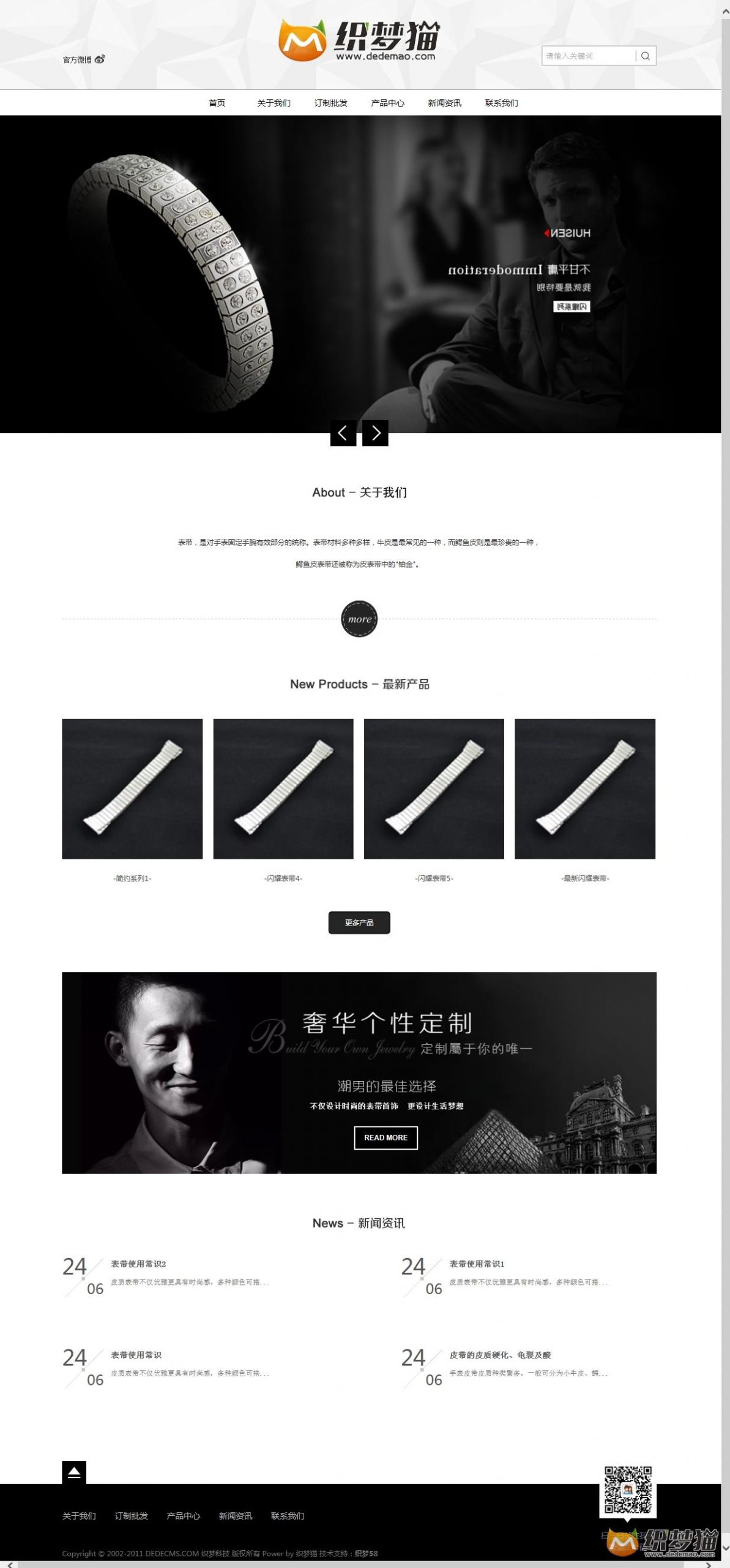 免费织梦dedecms|黑色钟表表带类企业模板源码免费下载