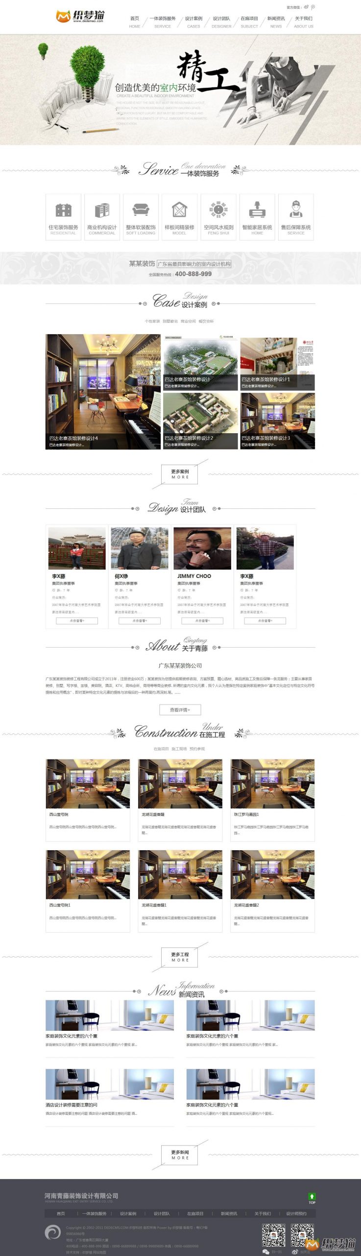 免费织梦dedecms|大气装修家居装饰类织梦企业模板源码免费下载