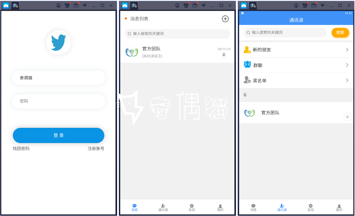 即时通讯UNI app定制二开/聊天APP/社区APP/红包IM软件
