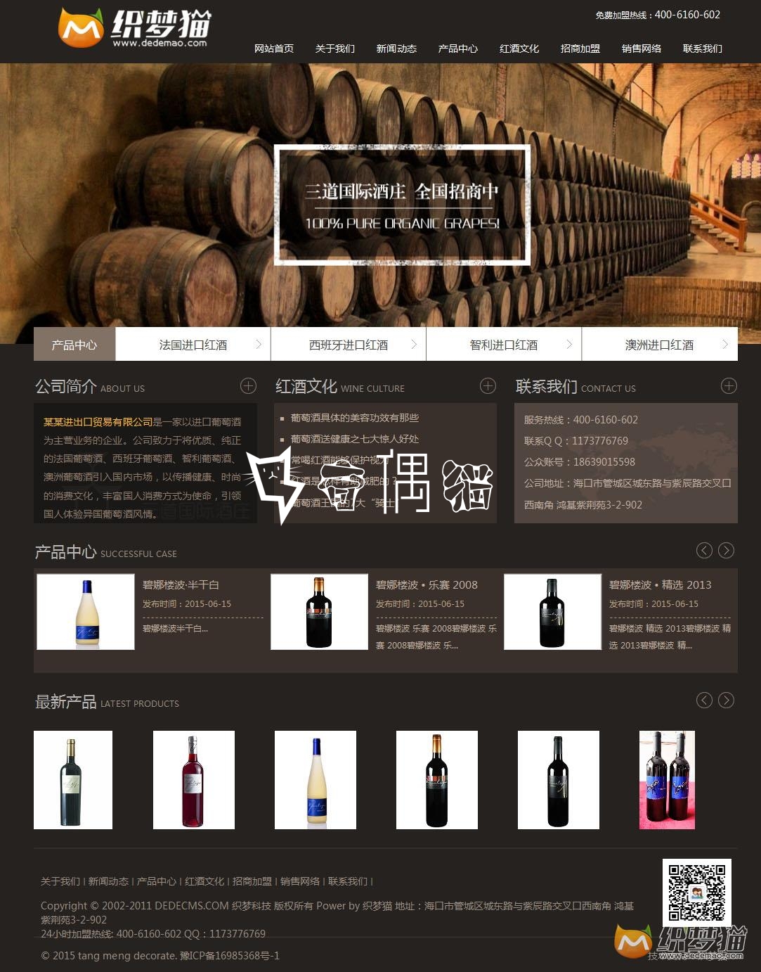 免费织梦dedecms|葡萄酒酒庄企业模板源码免费下载