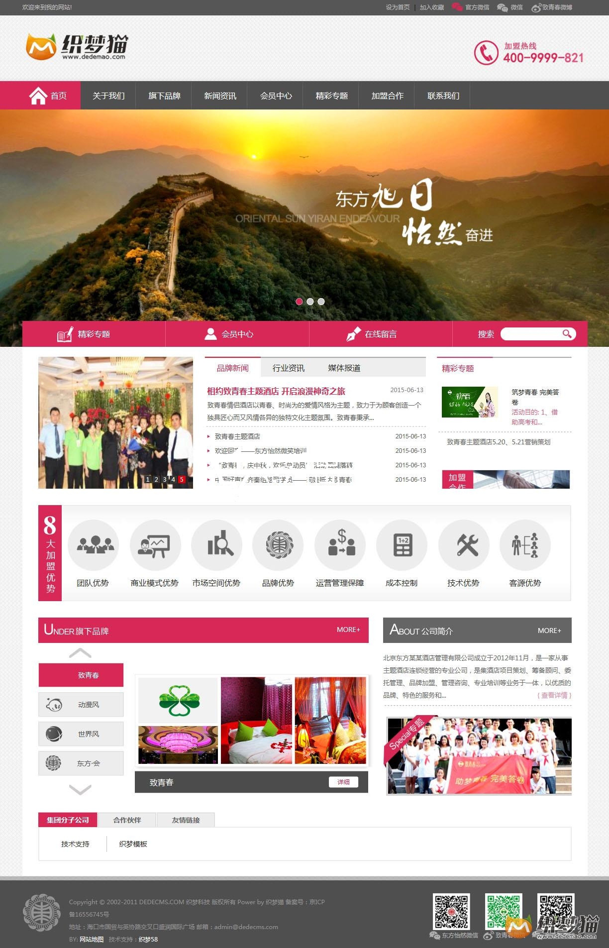 免费织梦dedecms|简洁酒店旅馆住宿类企业模板源码免费下载