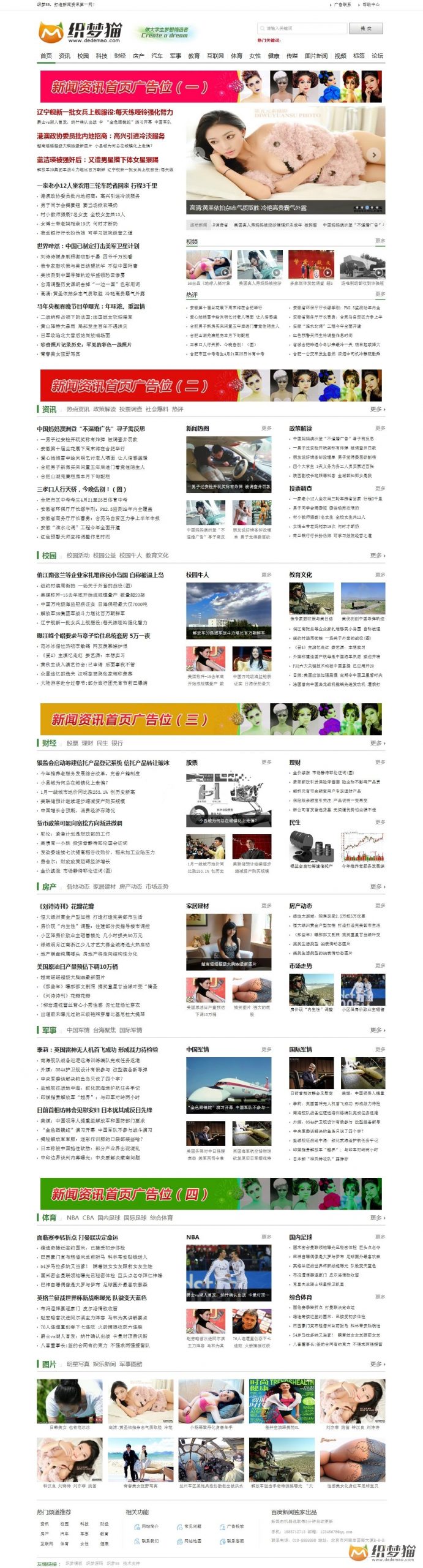 免费织梦dedecms|仿百度新闻文章门户模板源码免费下载