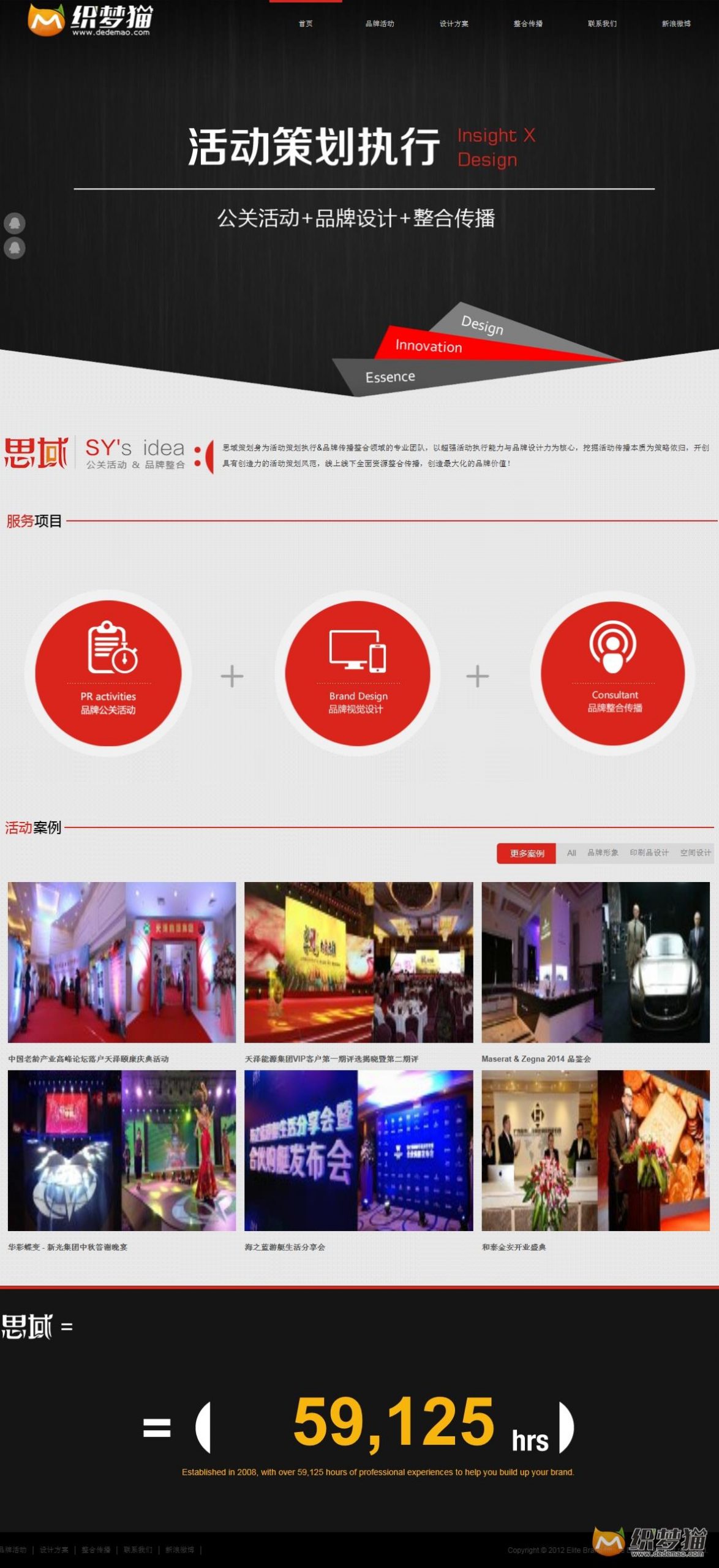 免费织梦dedecms|黑白活动策划设计类企业模板源码免费下载