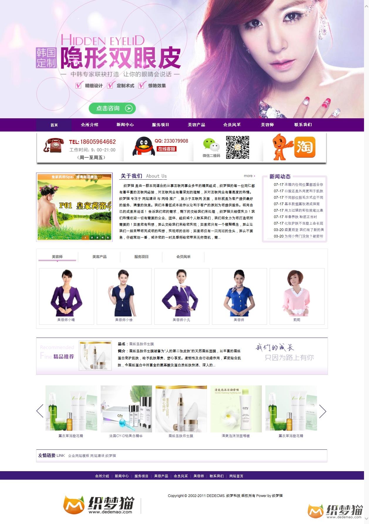 免费织梦dedecms|紫色整形美容类模板源码免费下载