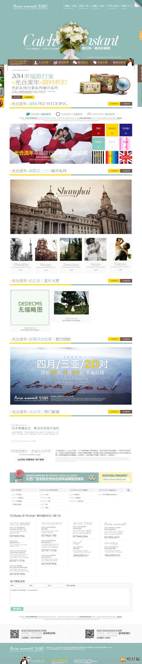免费织梦dedecms|婚纱摄影光合流年影楼网站织梦模板源码免费下载