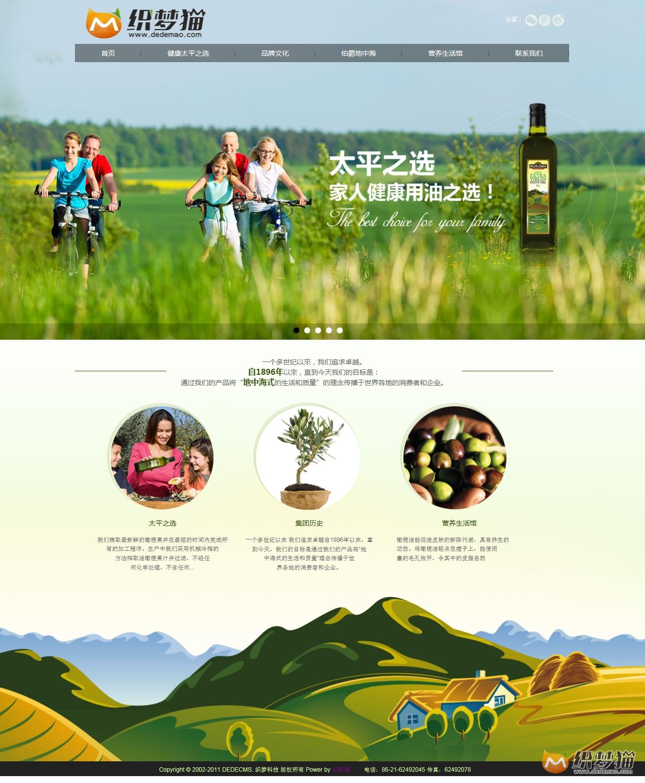 免费织梦dedecms|绿色食用油类企业dedecms模板源码免费下载
