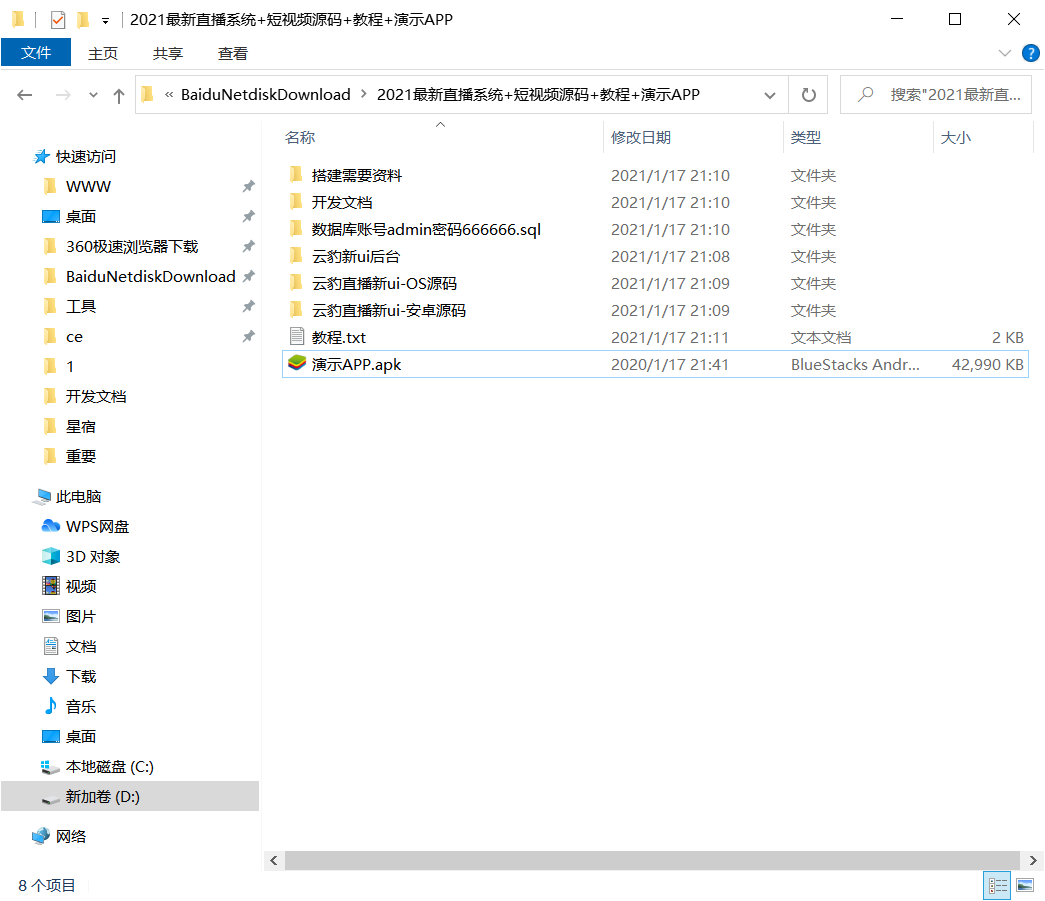 云豹二开完整源码/直播/短视频/带教程/带开发文档