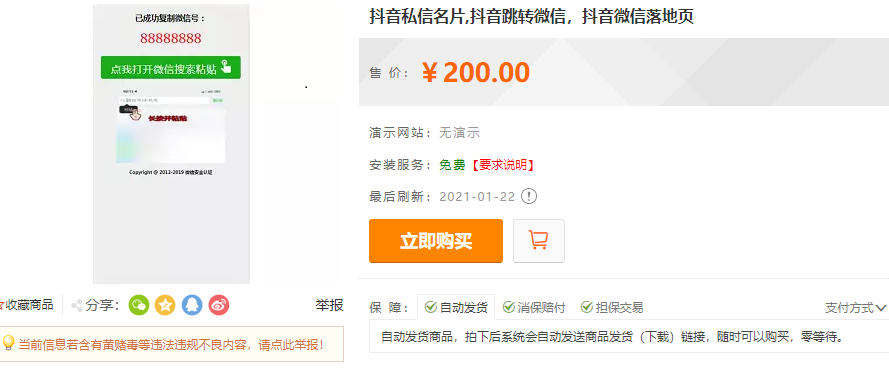 亲测|抖音私信名片,抖音跳转微信，抖音微信落地页