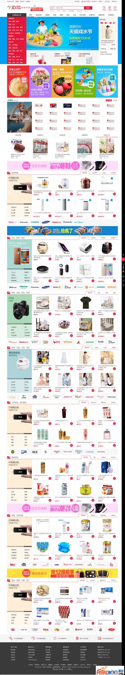 免费下载|高仿京东商城B2B2C多用户商城系统,淘宝采集+虚拟销量+微信登录+支付+PC/wap版