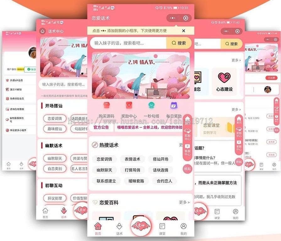 免费下载|独立版|恋爱话术小程序源码下载