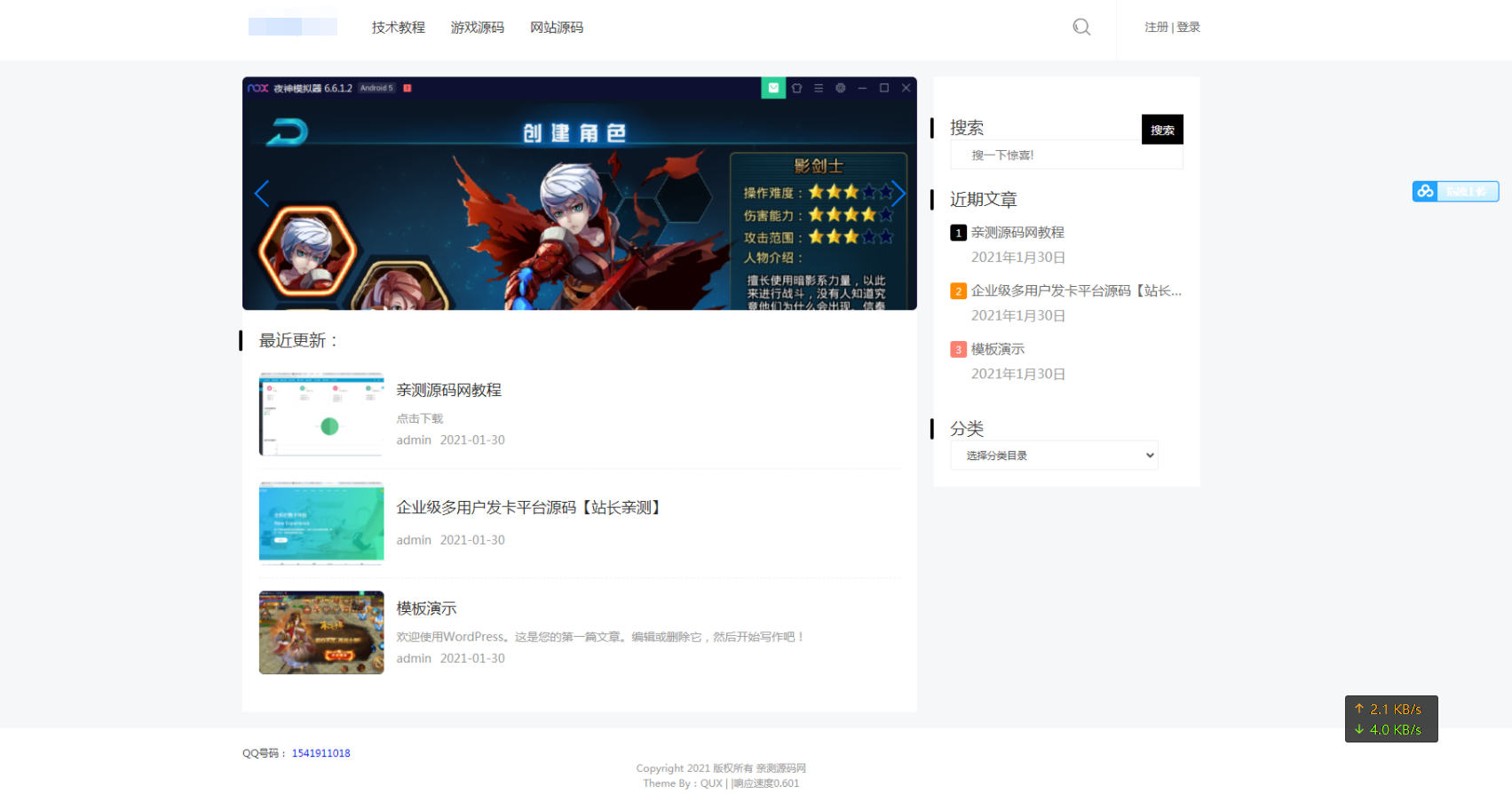 亲测|免费下载|WordPress简约响应式自媒体博客主题Qui-Pure
