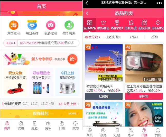 58商铺元任务源码/带红包/全新UI/带红包/带试用/带分销功能