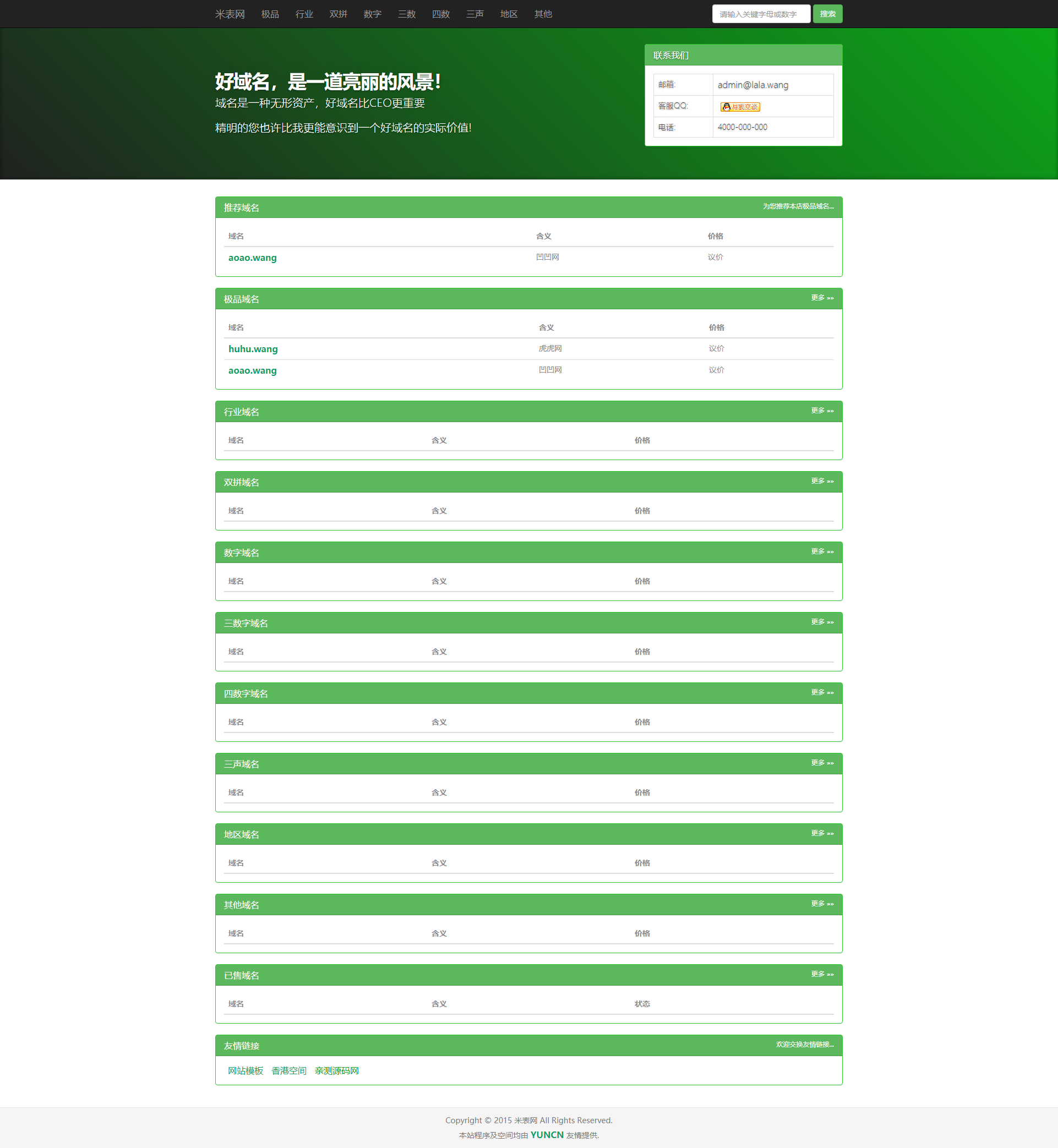 亲测|H5米表源码PHP米表域名出售管理源码带后台