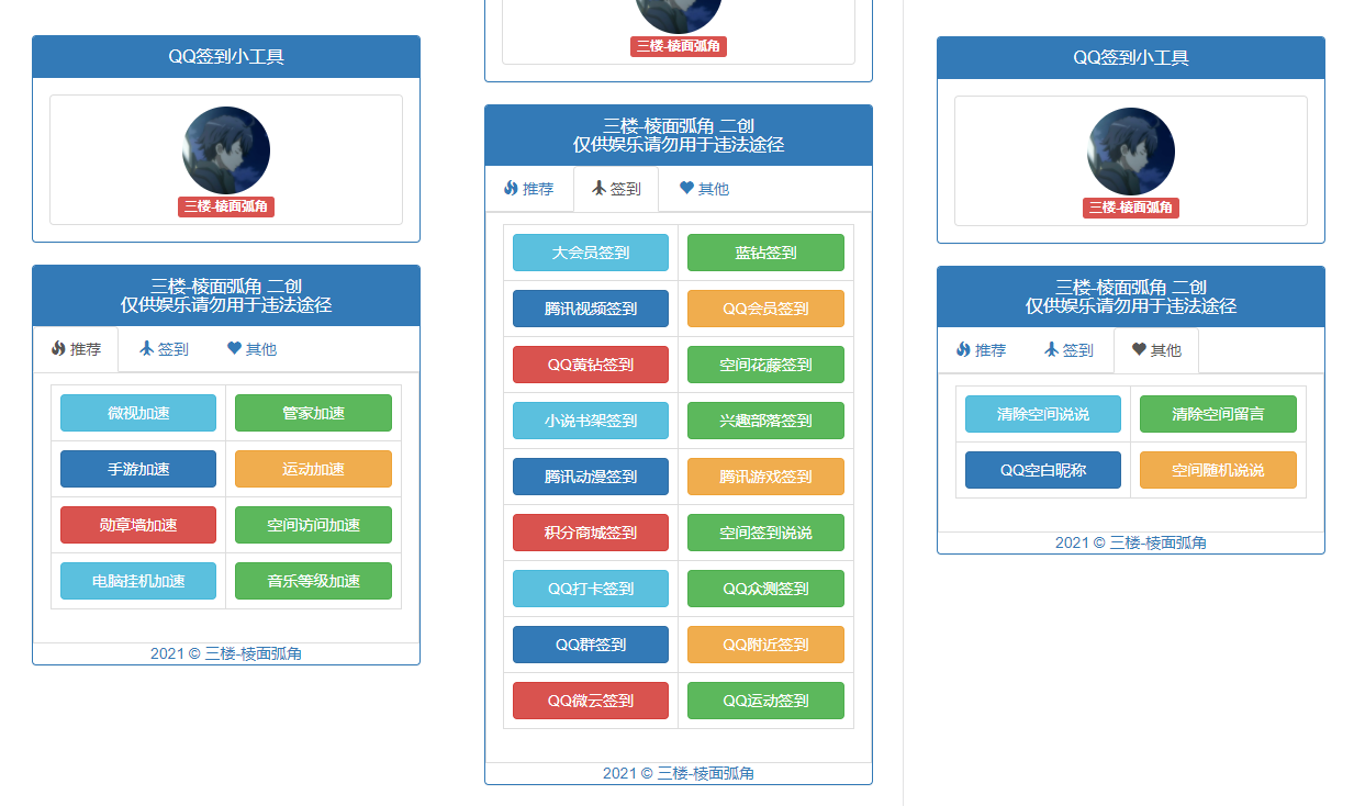 亲测|免费下载|QQ工具箱网页版源码|等级加速签到加速、上传即用