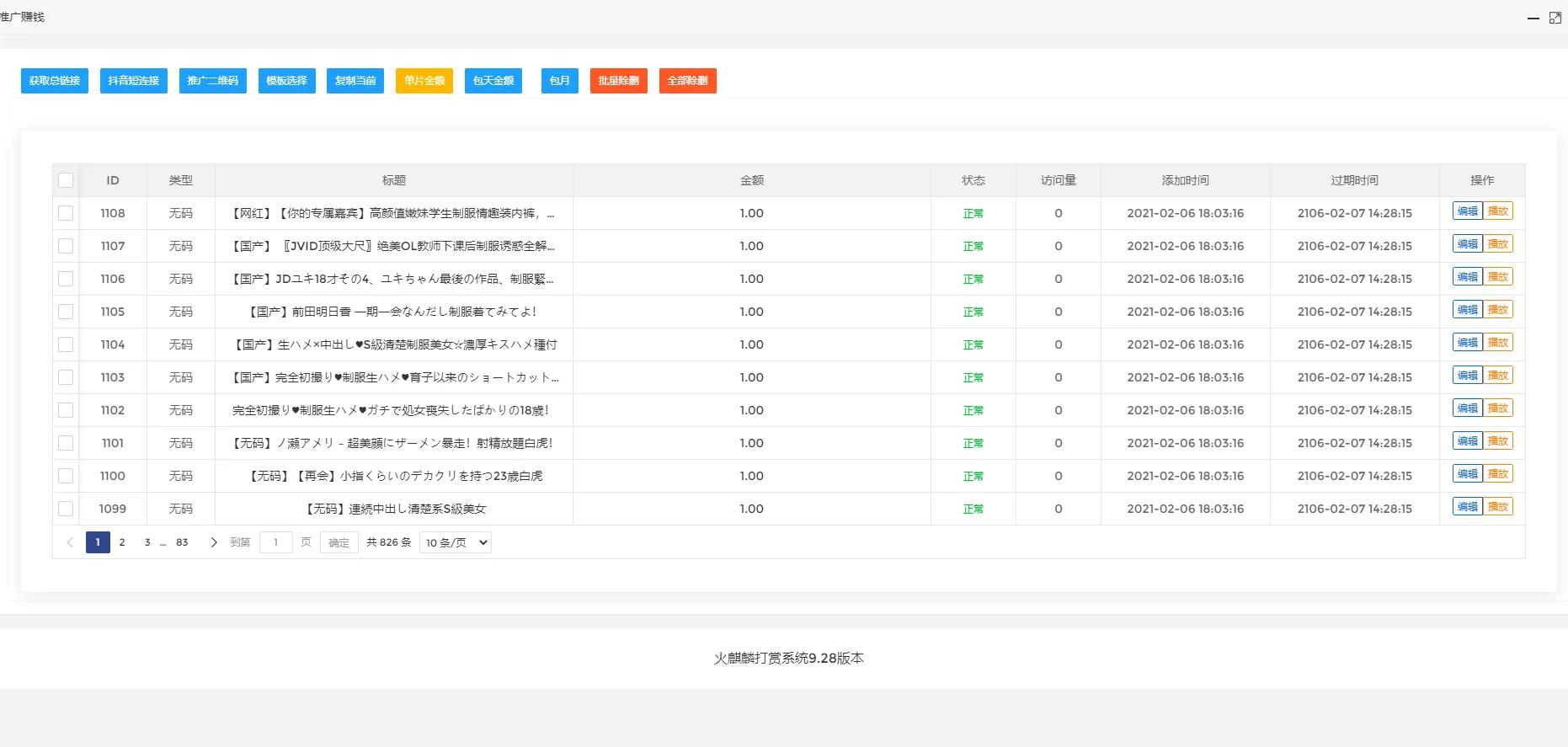 火麒麟打赏完整源码/打赏系统/超越冠军/诺诺/多级防封/多支付接口切换/带包天月/多套模板