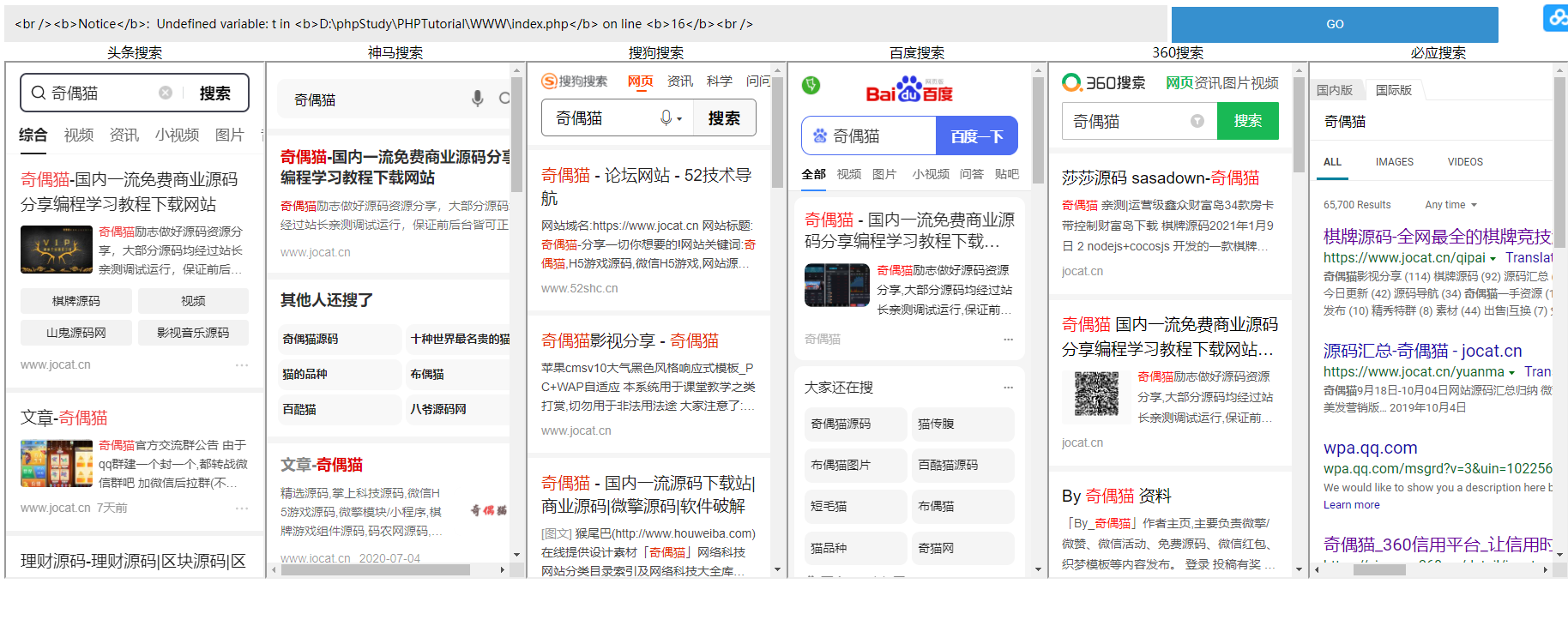 亲测|免费下载|提高搜索效率 六合一搜索引擎SEO源码 PHP网站源码