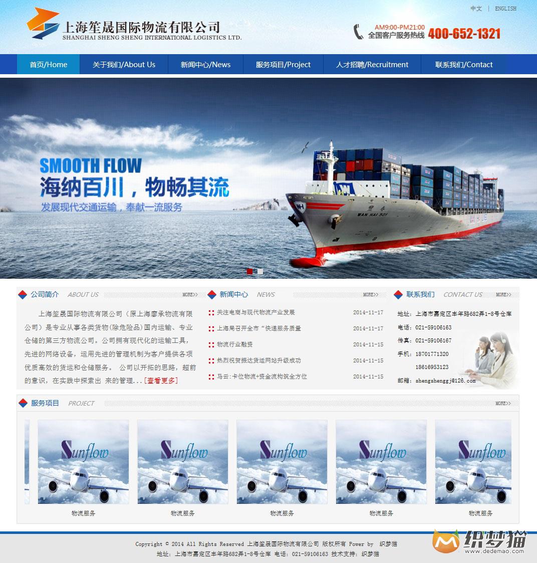 免费织梦dedecms|蓝色大气物流公司织梦模板码免费下载