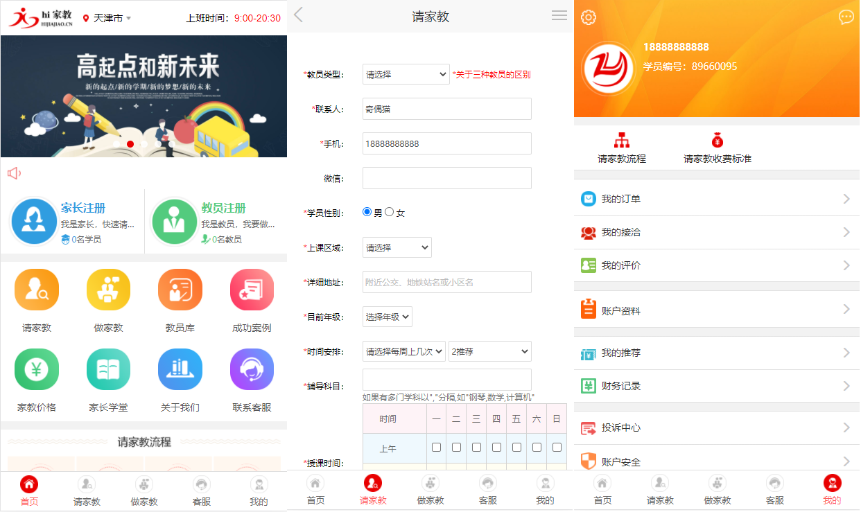亲测|Thinkphp佐优家教平台源码下载PC+手机端