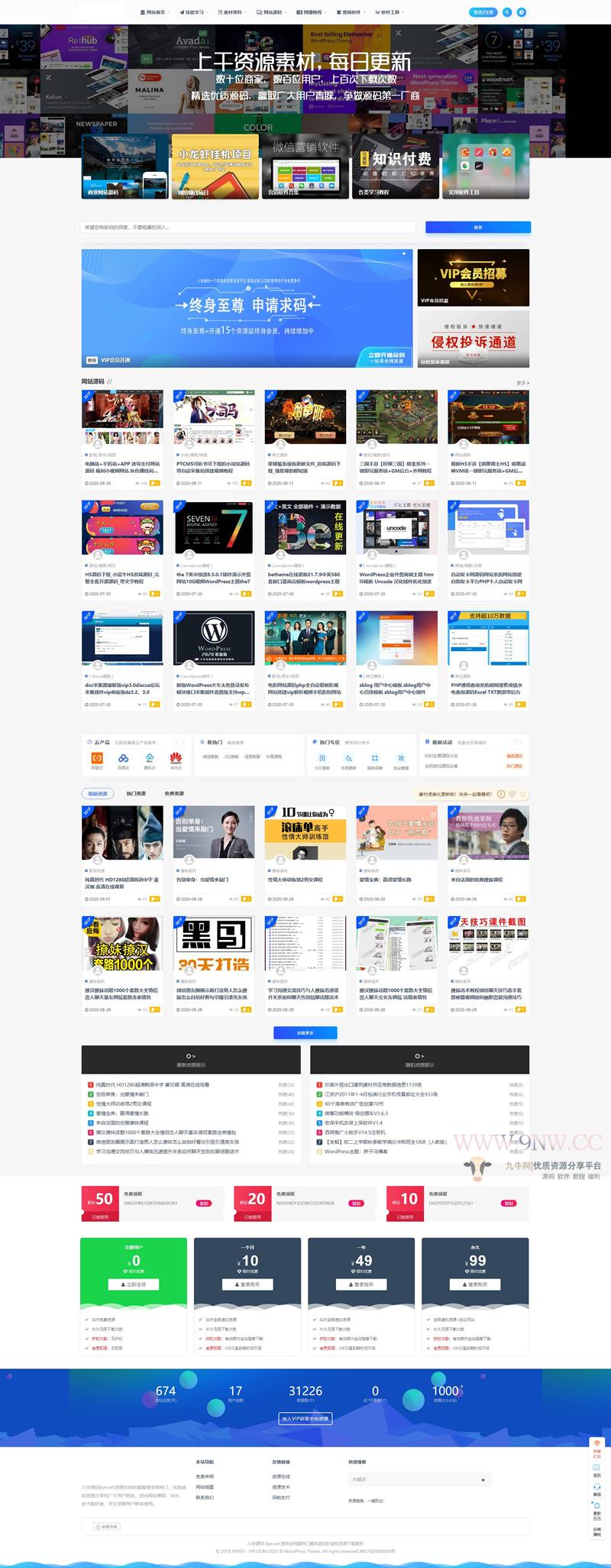 资源在线整站31212个源码打包完整运营版