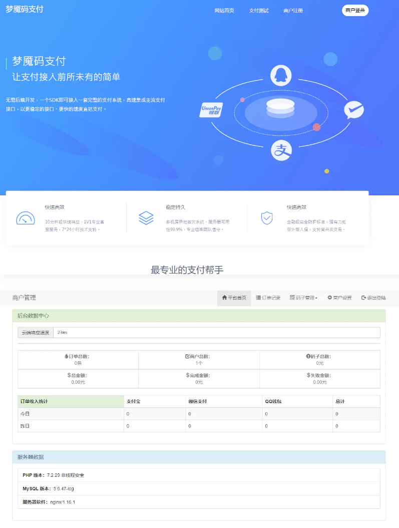 零度码支付整套包括支付端+授权端+云端+Cookie软件