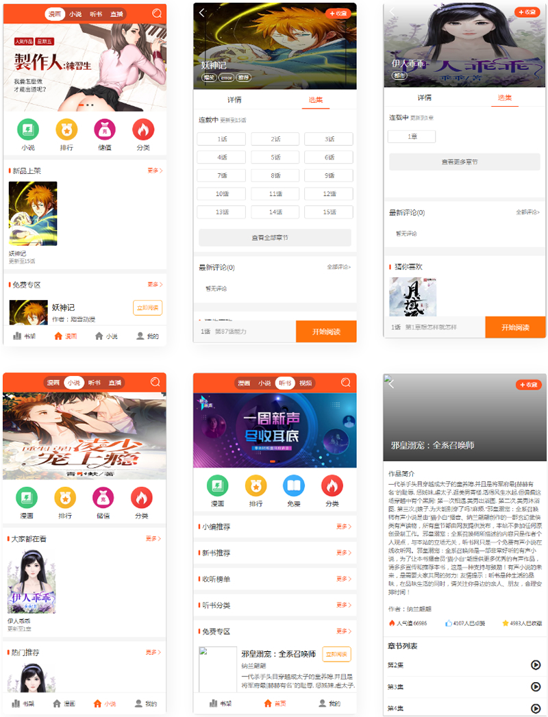 亲测|带采集/漫画小说听书三合一分销平台源码