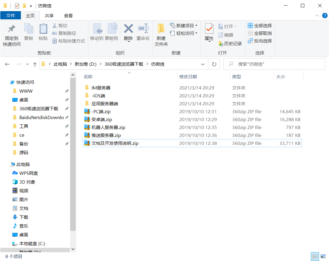 仿微信社交社区即时通讯聊天源码|带PC端及开发文档说明文档