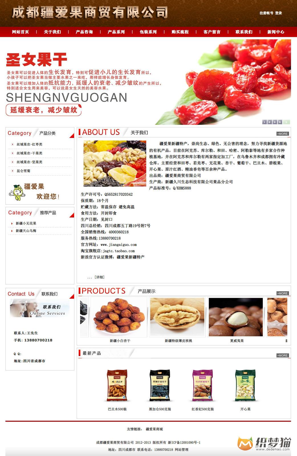 免费织梦dedecms|干果|水果|果品类企业网站源码免费下载