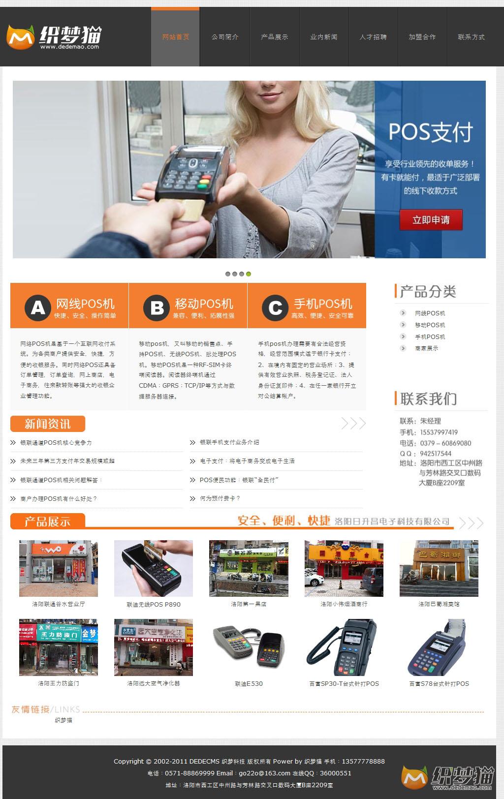 免费织梦dedecms|黑色POS机企业网站源码免费下载