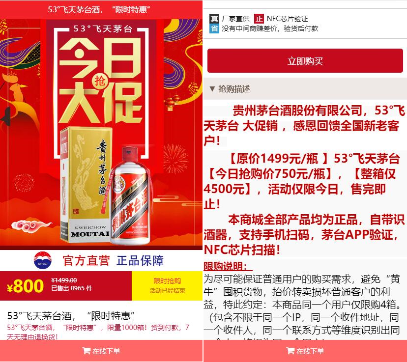 亲测|PHP下单商城单页茅台酒下单单页源码下载