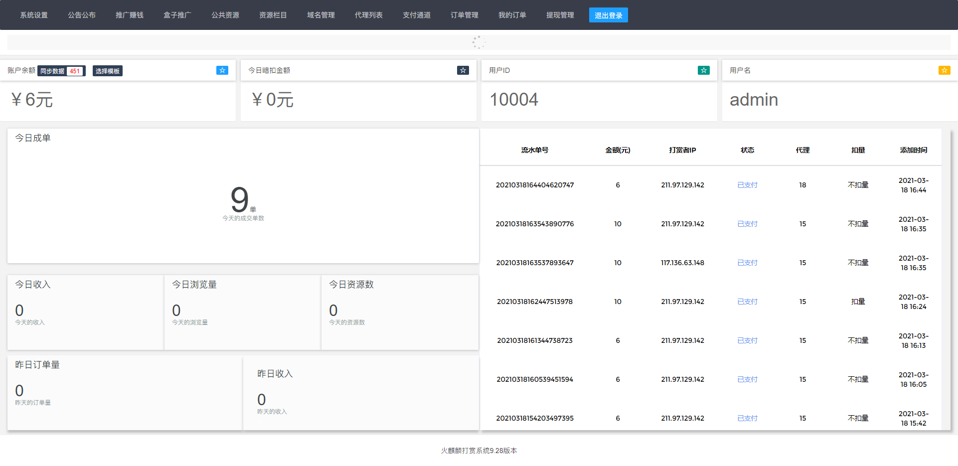 亲测|火麒麟2021打赏系统源码下载