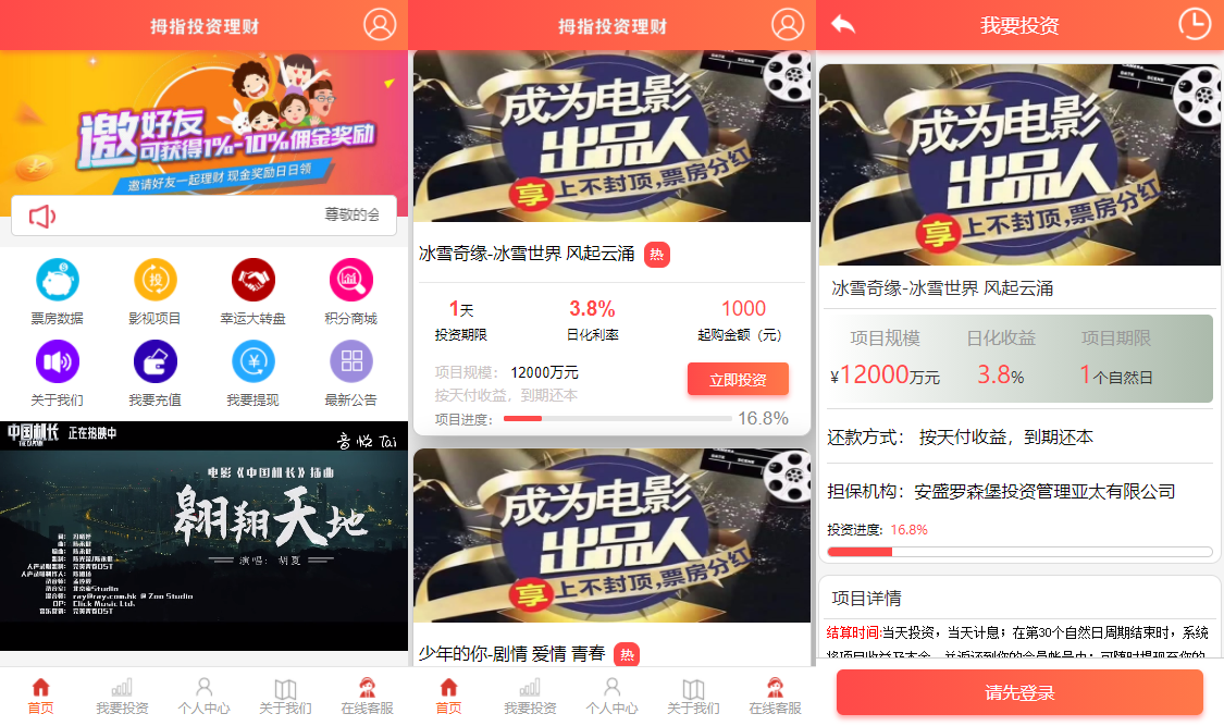 亲测|修复版影视投资理财平台资金盘影视众筹积分商城源码下载