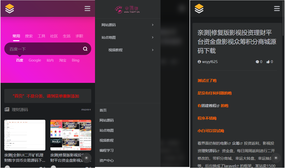 亲测|WordPress TooNaughty网址导航主题v2.0.408 聚合式搜索框