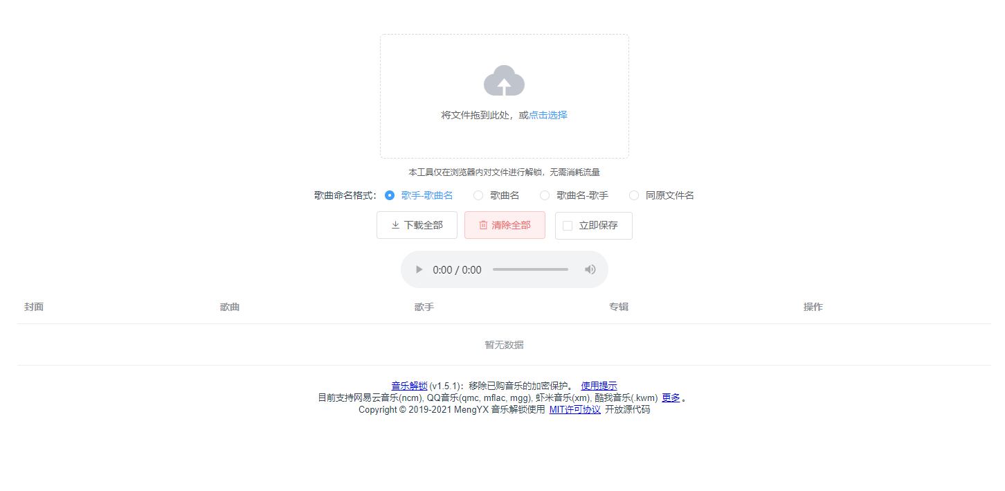 亲测|免费|Unlock Music音乐解锁网站源码免费下载