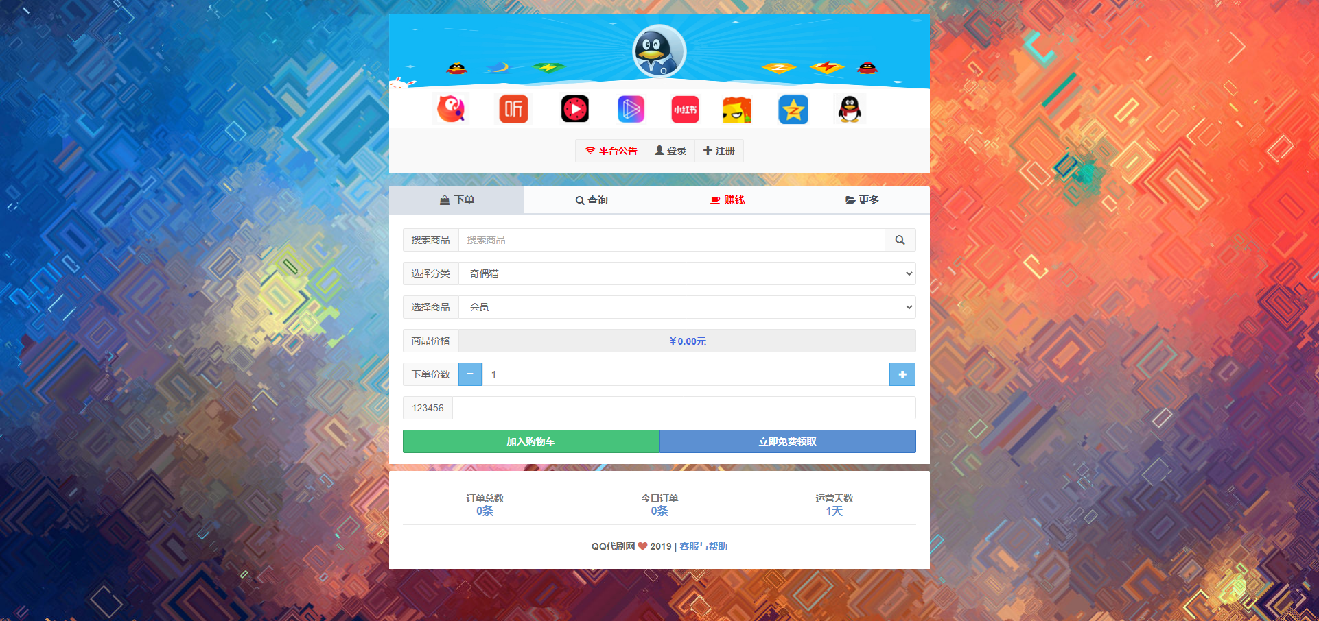 亲测|祥云代刷自动下单系统 v8.4.5源码下载卡商网社区