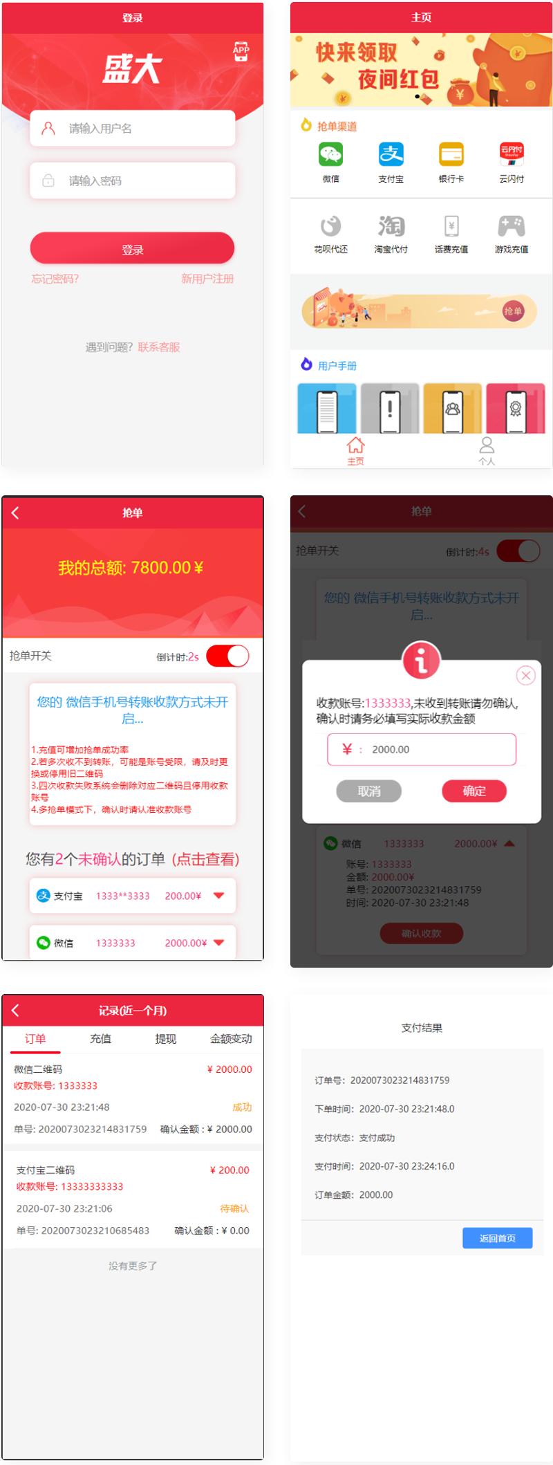 盛大支付系统源码多功能完美运营微信+支付宝+银行卡+云闪付+抢单系统跑分系统源码+完整数据