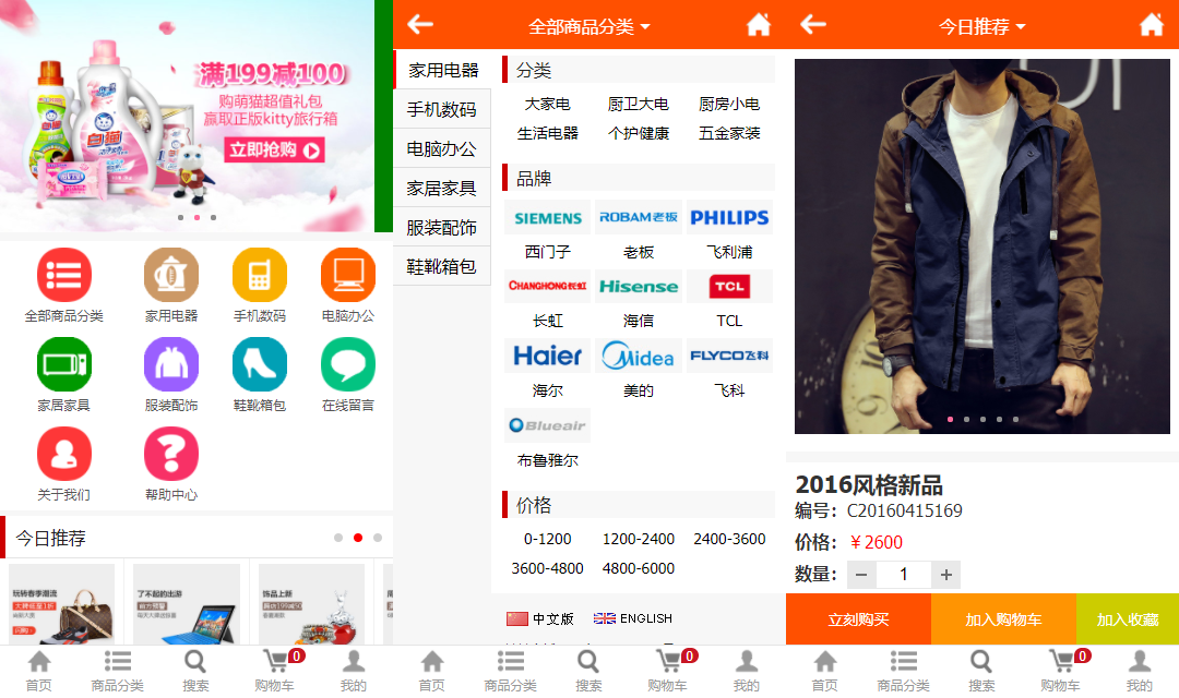 亲测|PHP仿当当网PC+wap红色风格购物商城网站源码源码下载