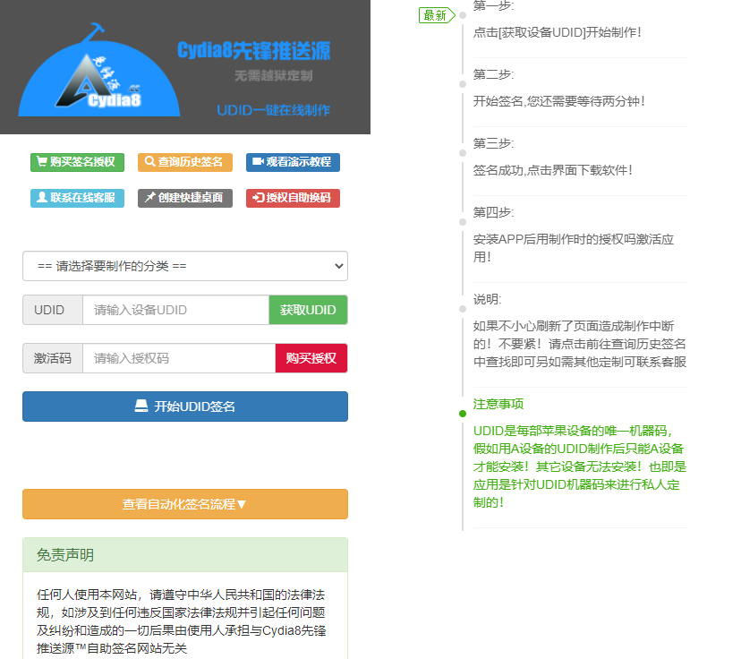 亲测|免费下载|PHP开发的UDID全自动签名工具源码免费