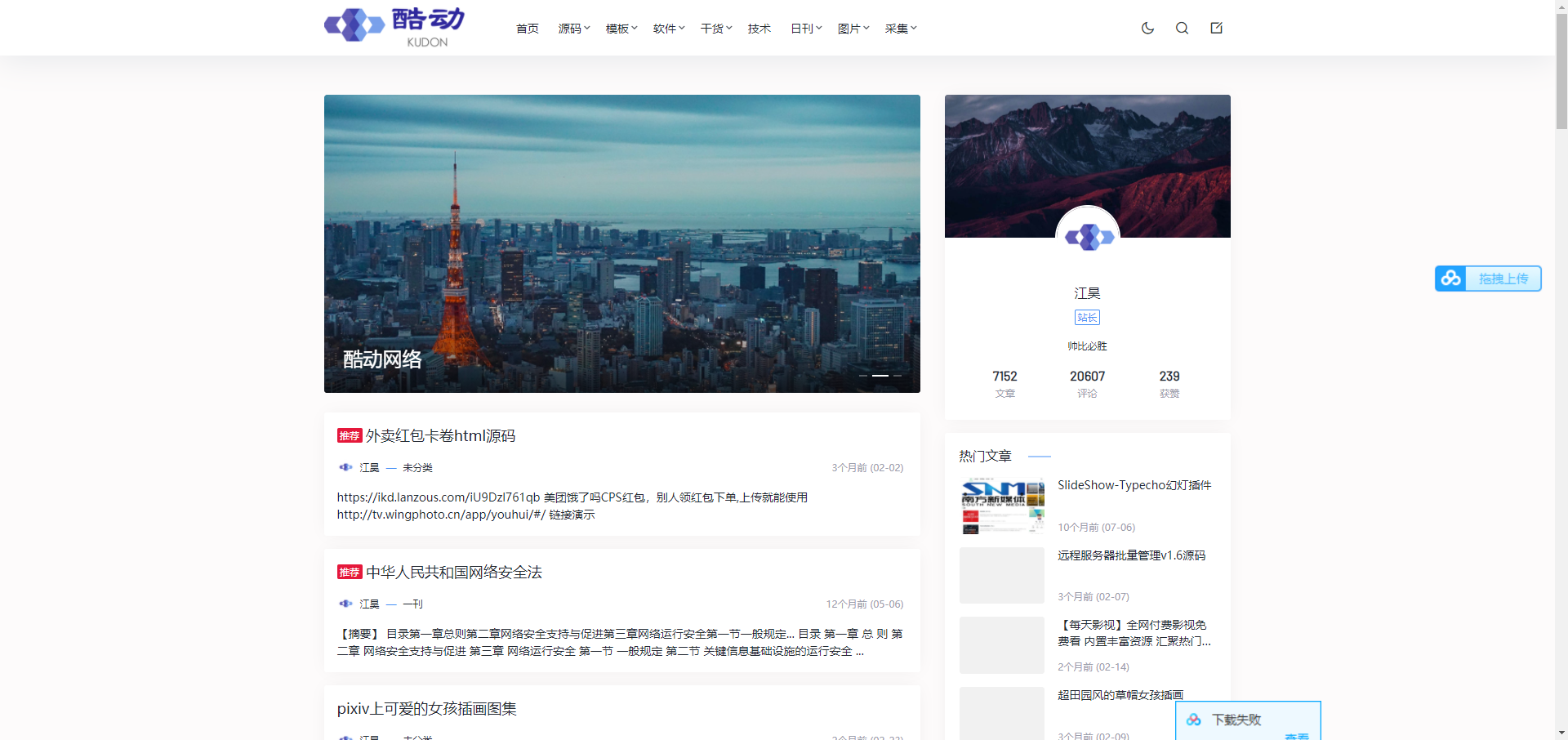 亲测|酷动网博客整站源码+Panda PRO主题+7000条完整数据