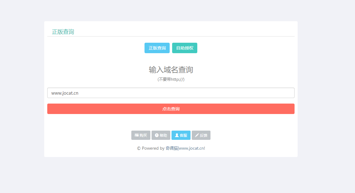 亲测|盗版追踪翼王定制授权系统域名IP双授权在线加密系统源码下载